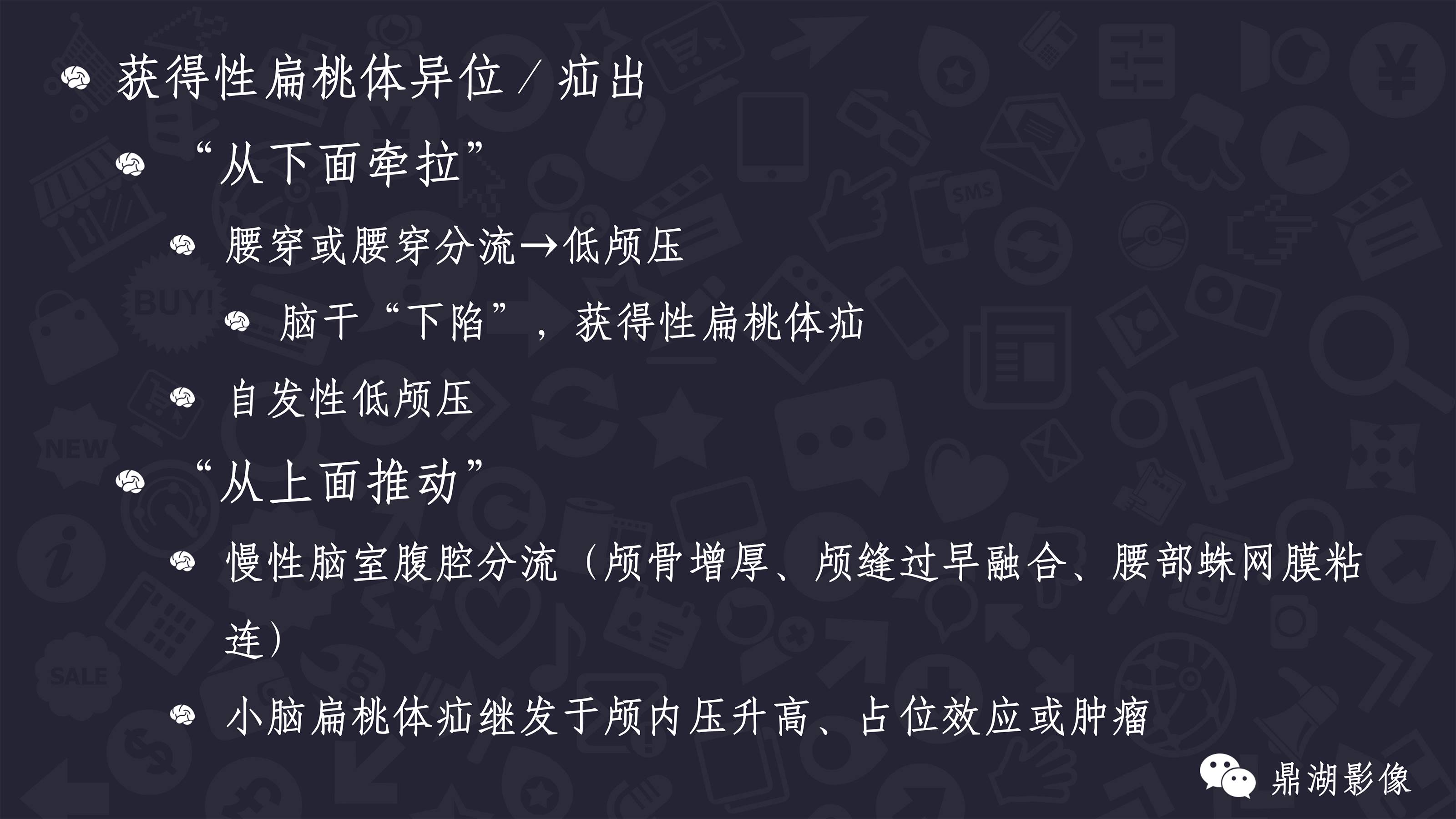 【PPT】Chiari 1 【PPT】Chiari 1