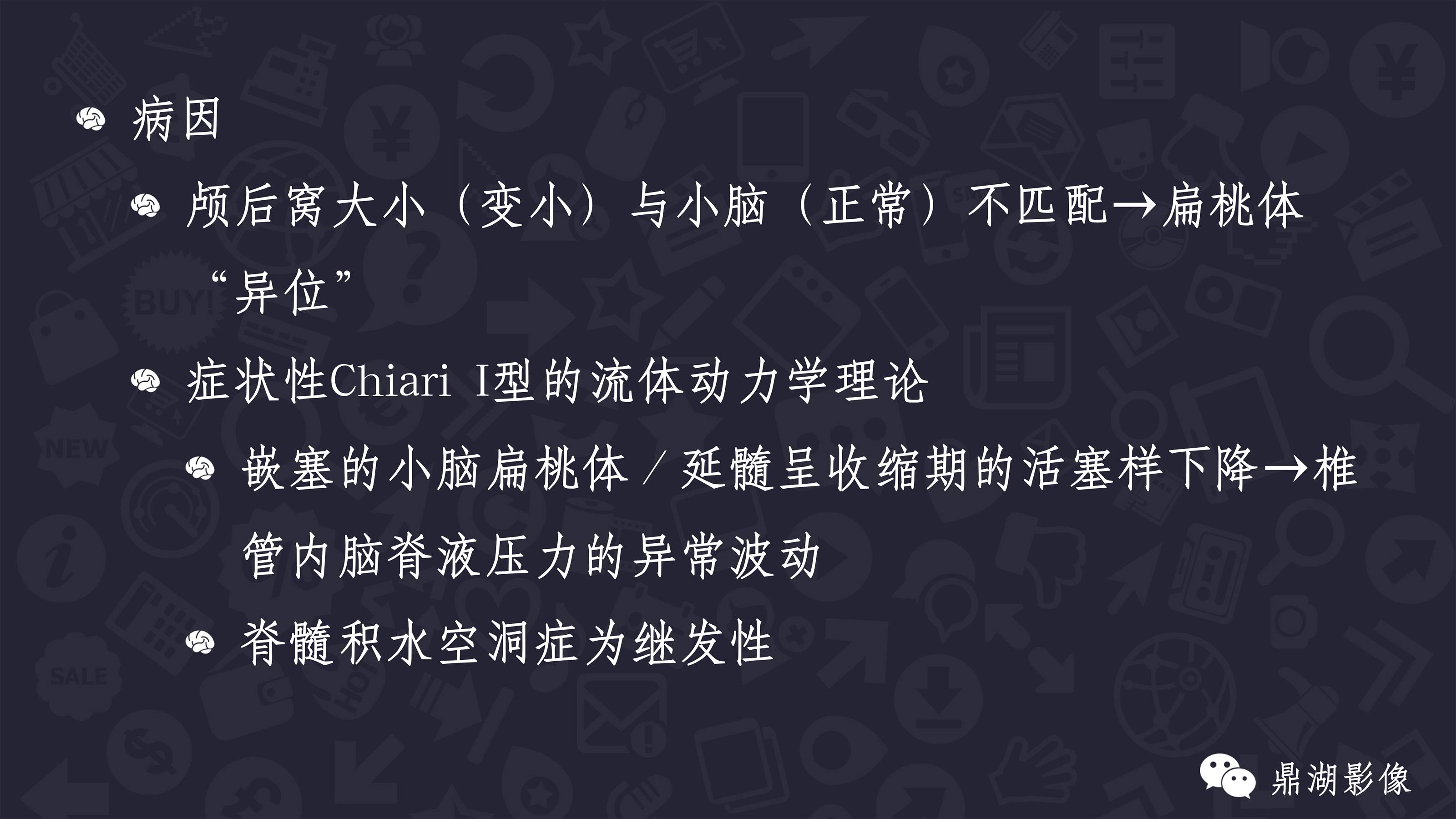 【PPT】Chiari 1 【PPT】Chiari 1