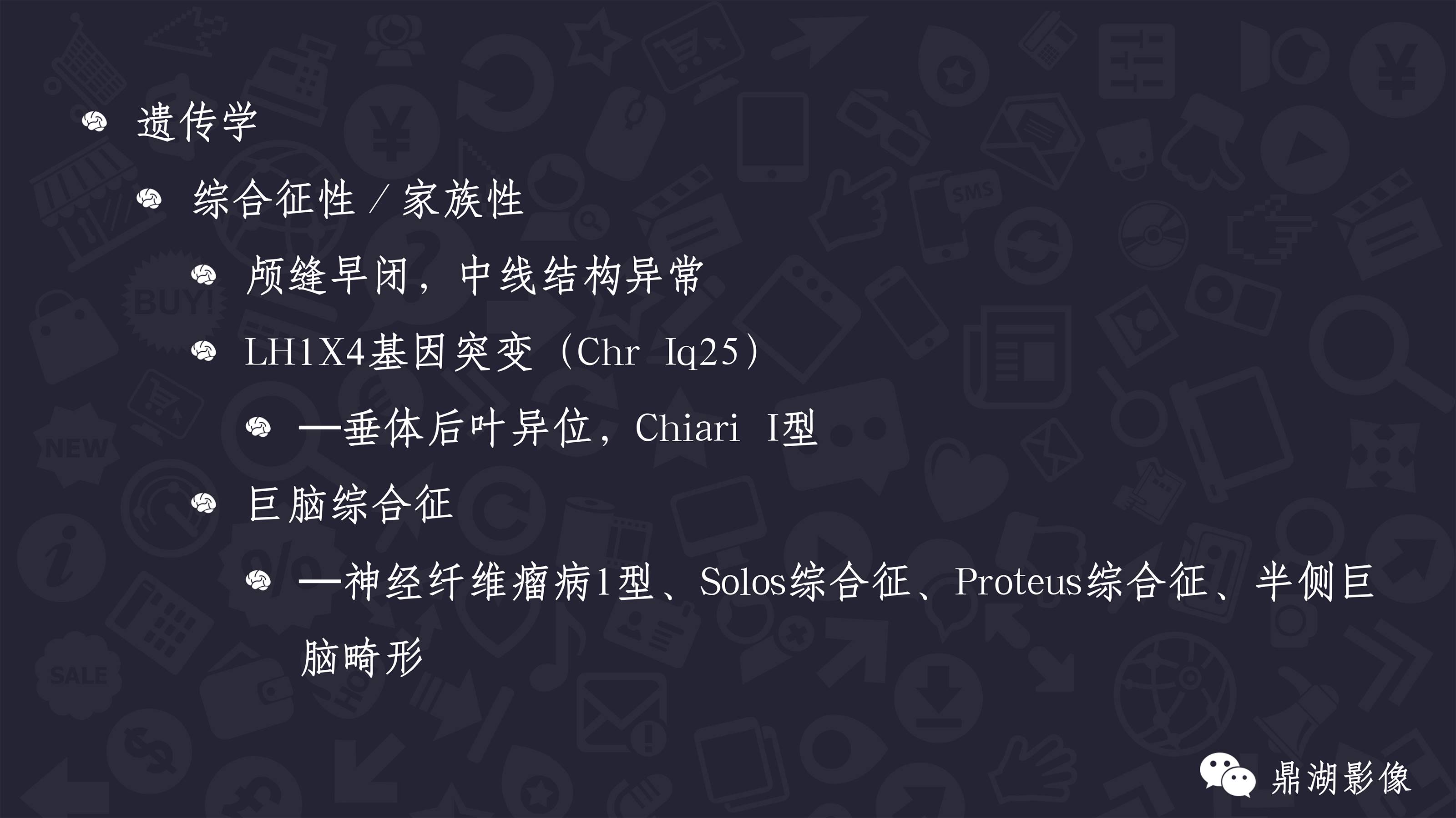 【PPT】Chiari 1 【PPT】Chiari 1
