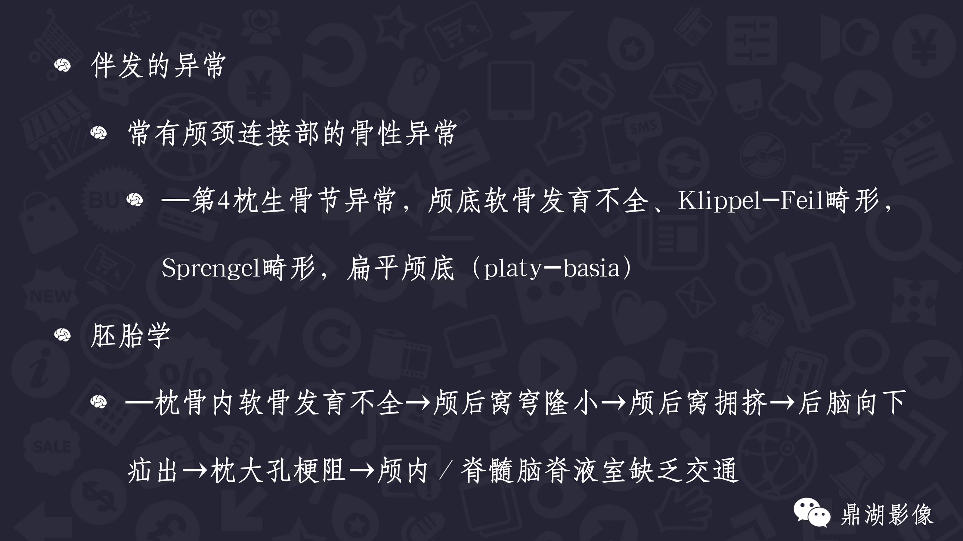 【PPT】Chiari 1 【PPT】Chiari 1