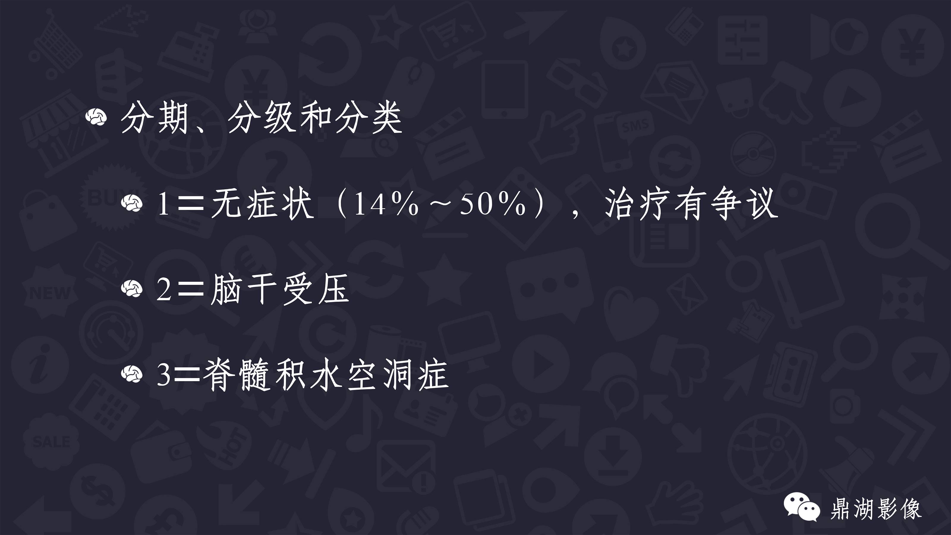 【PPT】Chiari 1 【PPT】Chiari 1