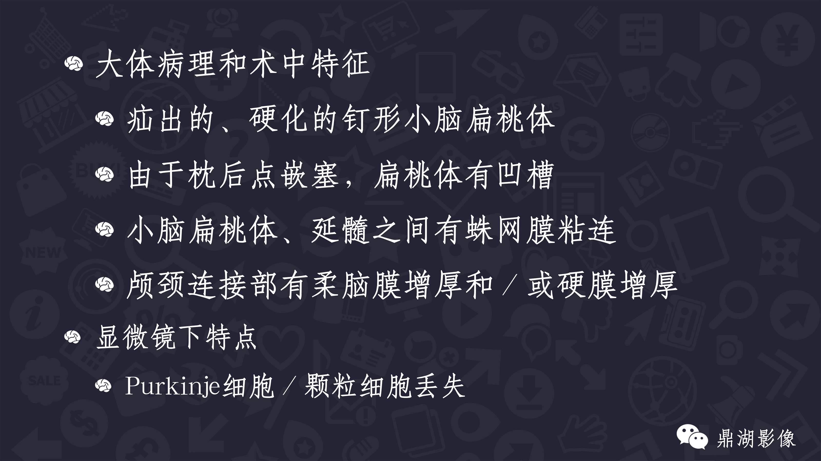 【PPT】Chiari 1 【PPT】Chiari 1