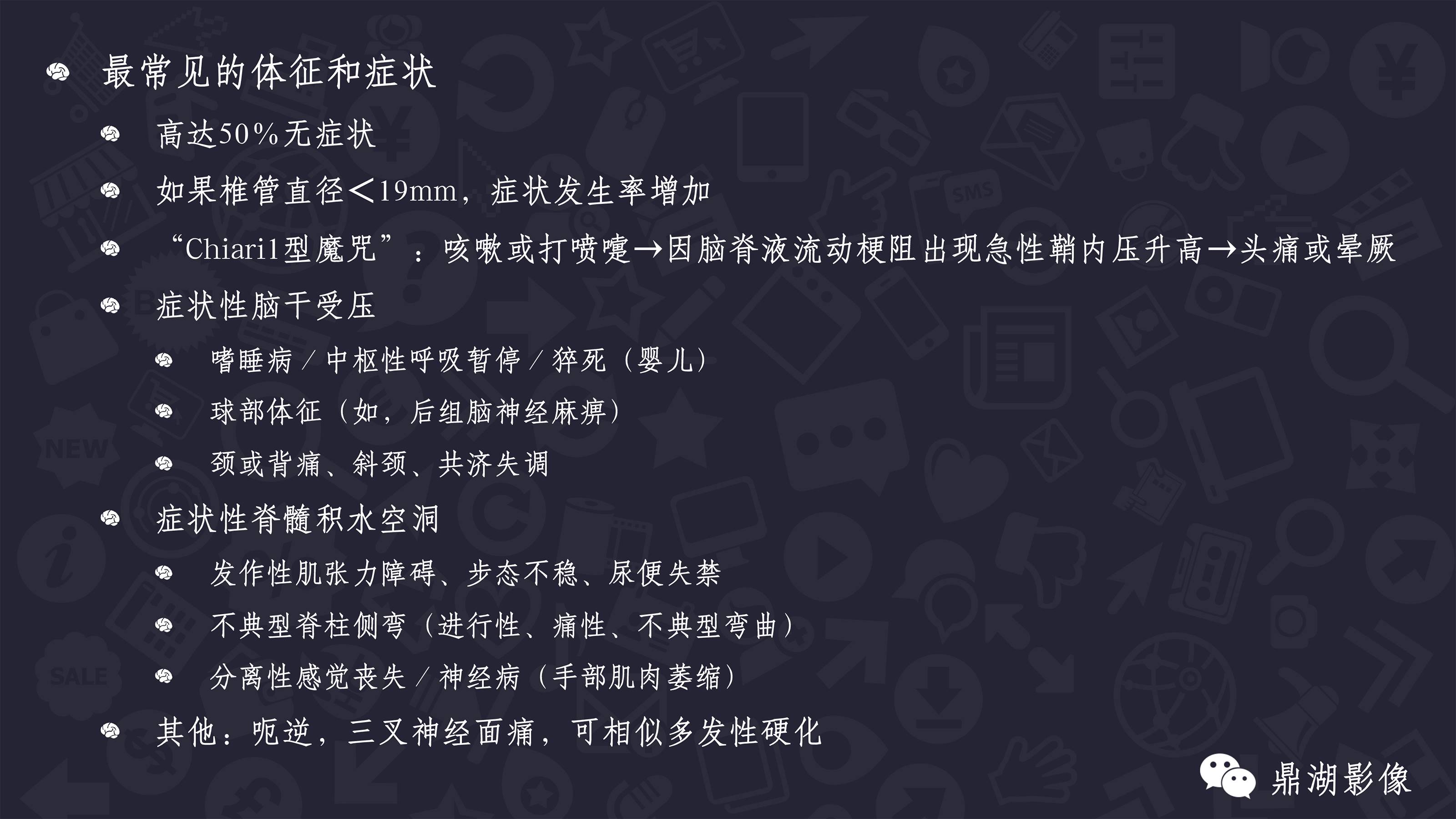 【PPT】Chiari 1 【PPT】Chiari 1