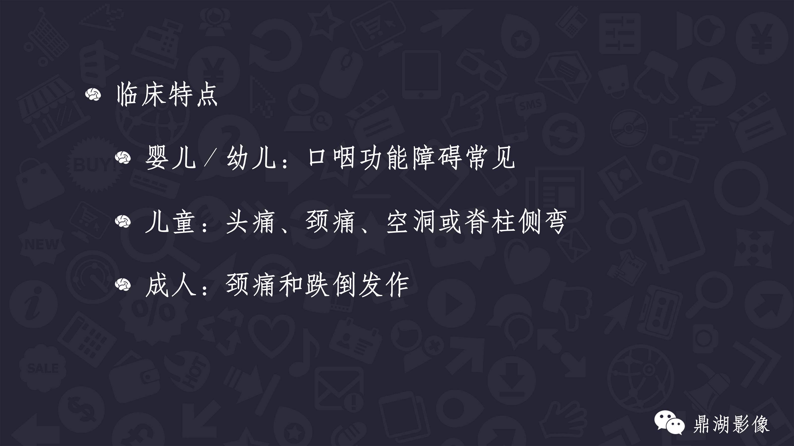 【PPT】Chiari 1 【PPT】Chiari 1