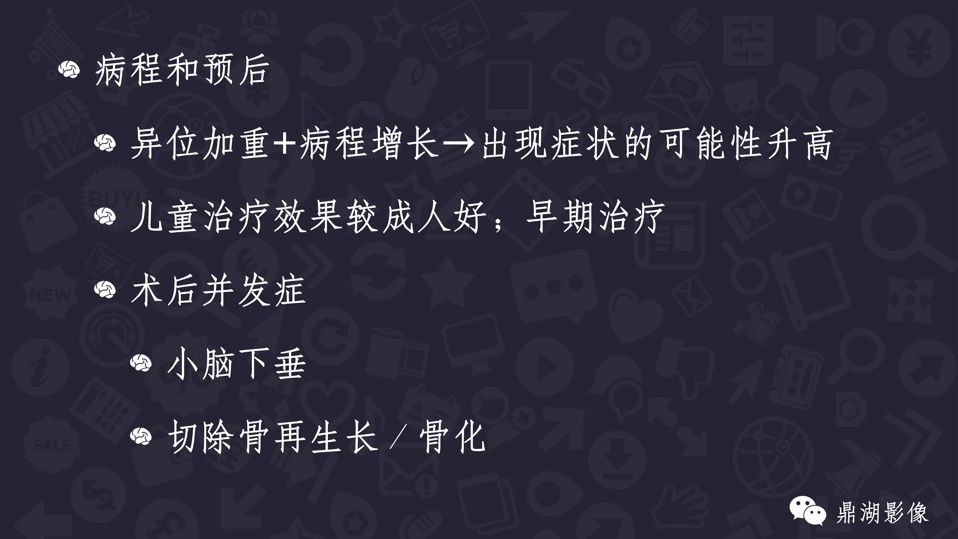 【PPT】Chiari 1 【PPT】Chiari 1
