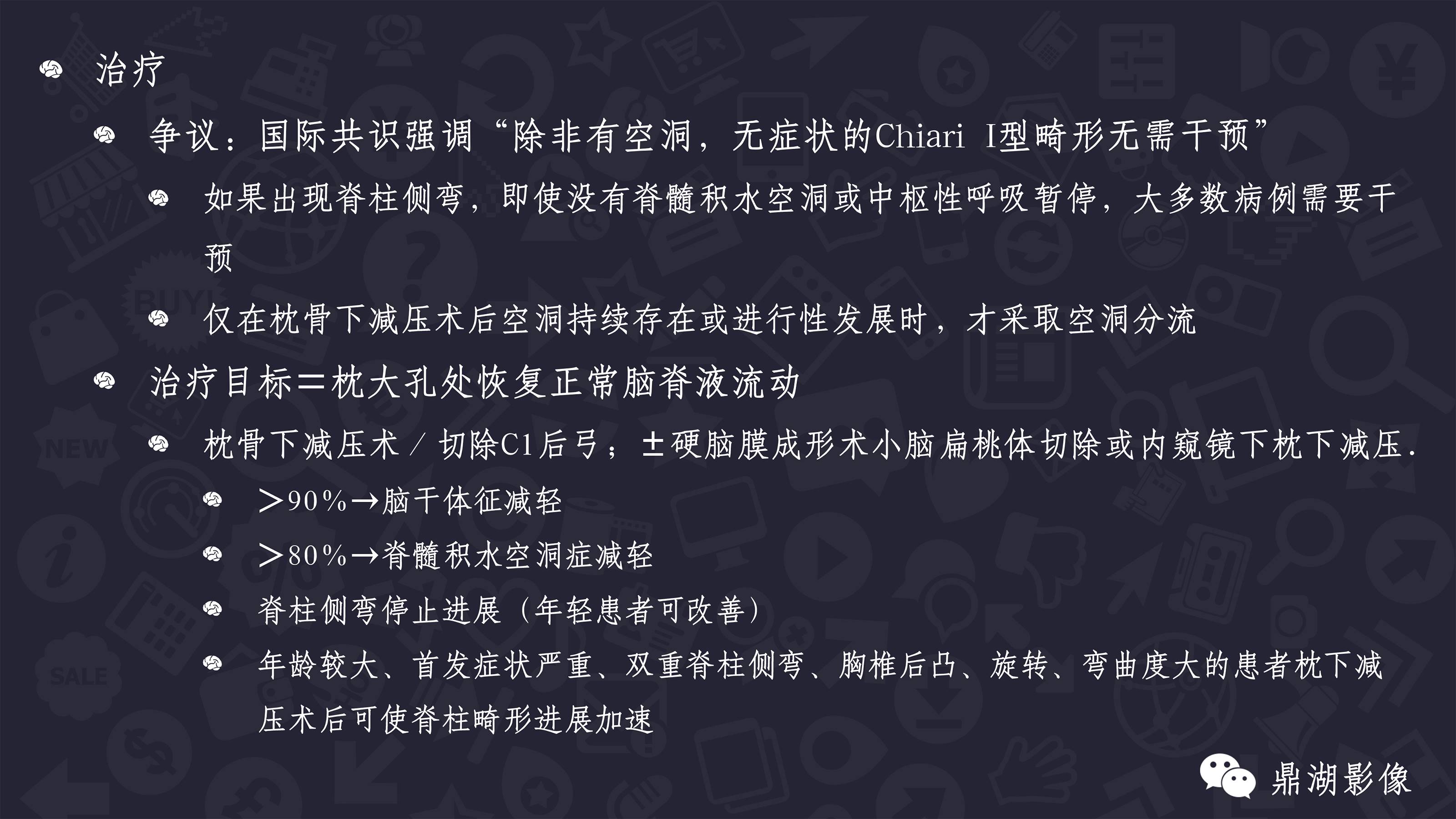 【PPT】Chiari 1 【PPT】Chiari 1