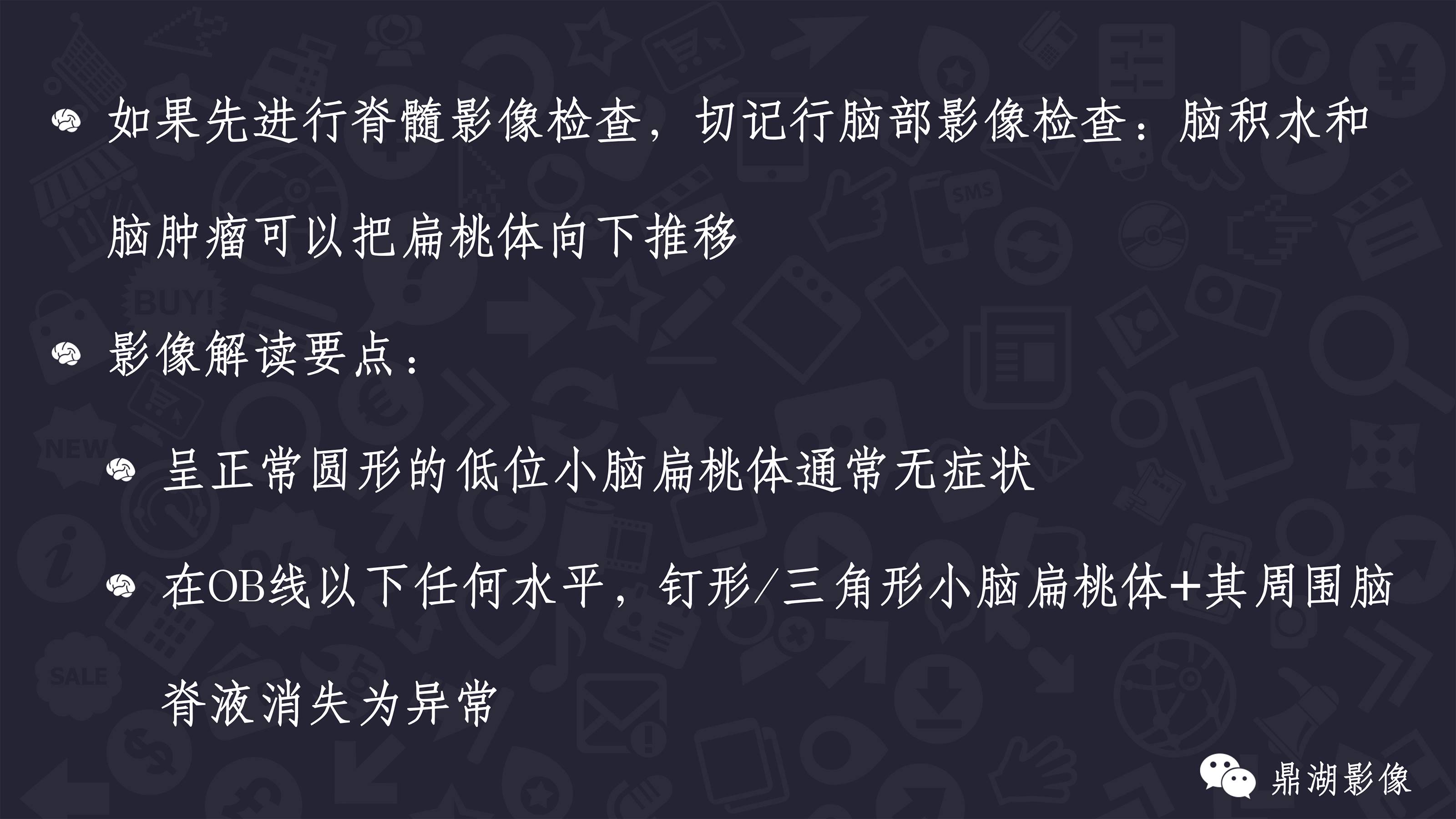 【PPT】Chiari 1 【PPT】Chiari 1