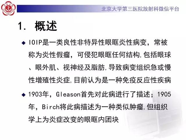 【病例】特发性眼眶炎性假瘤1例CT影像诊断