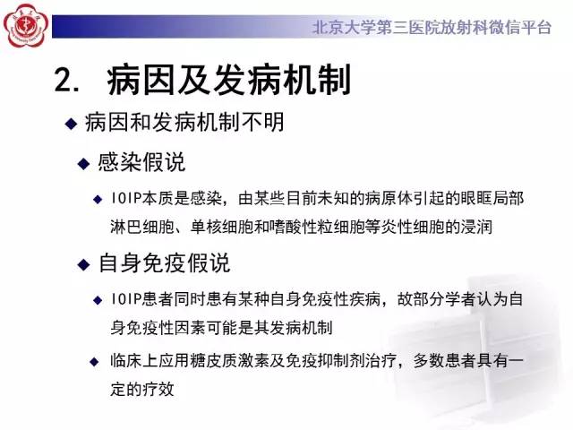 【病例】特发性眼眶炎性假瘤1例CT影像诊断
