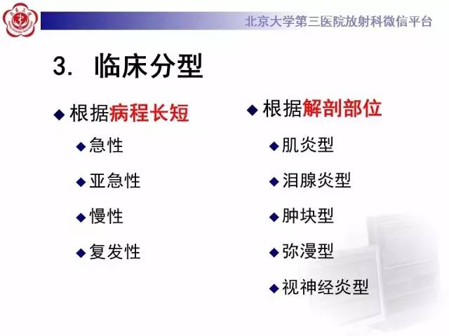 【病例】特发性眼眶炎性假瘤1例CT影像诊断