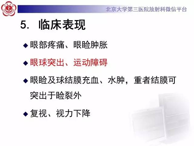 【病例】特发性眼眶炎性假瘤1例CT影像诊断