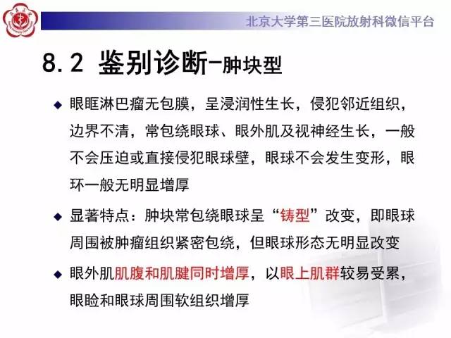 【病例】特发性眼眶炎性假瘤1例CT影像诊断