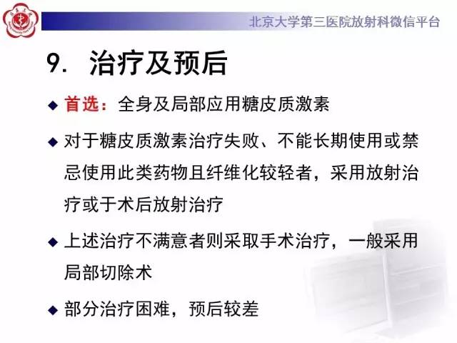 【病例】特发性眼眶炎性假瘤1例CT影像诊断