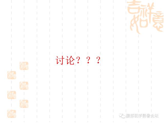 【病例】肝右叶局灶性结节性增生1例CT及MR影像表现