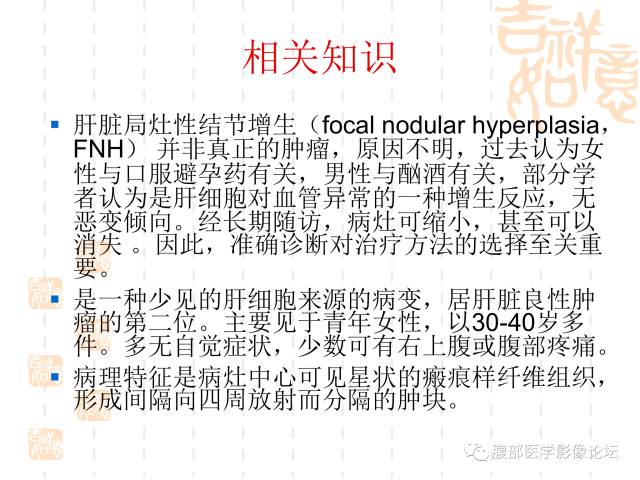 【病例】肝右叶局灶性结节性增生1例CT及MR影像表现