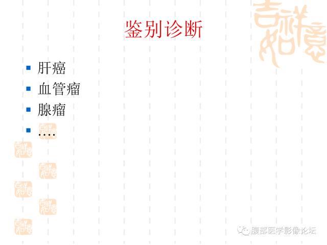 【病例】肝右叶局灶性结节性增生1例CT及MR影像表现