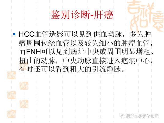 【病例】肝右叶局灶性结节性增生1例CT及MR影像表现