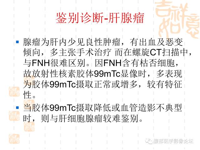 【病例】肝右叶局灶性结节性增生1例CT及MR影像表现