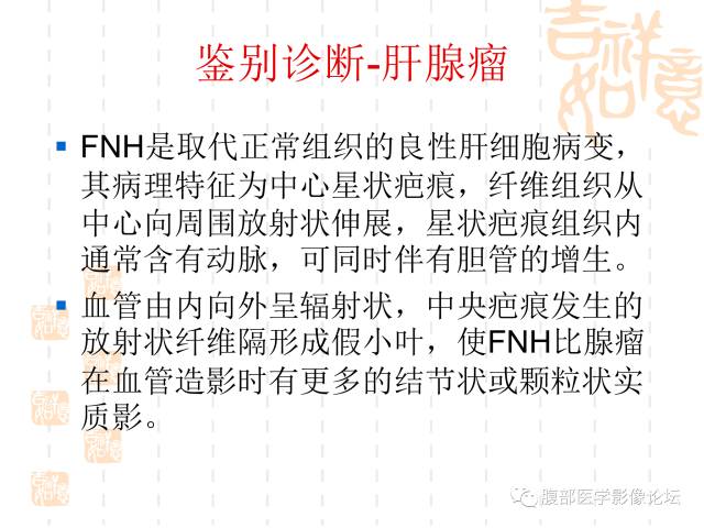 【病例】肝右叶局灶性结节性增生1例CT及MR影像表现