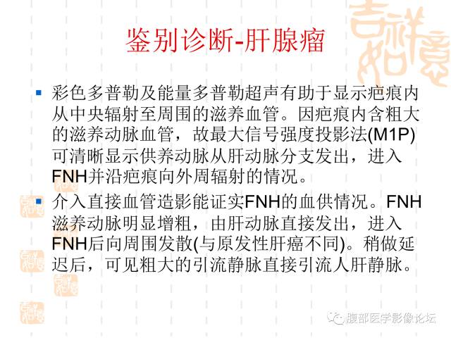 【病例】肝右叶局灶性结节性增生1例CT及MR影像表现