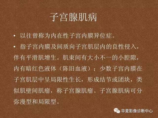【PPT】子宫腺肌病