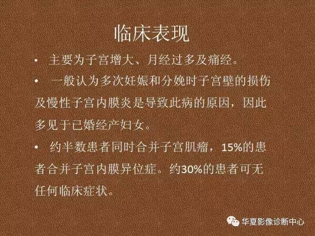 【PPT】子宫腺肌病
