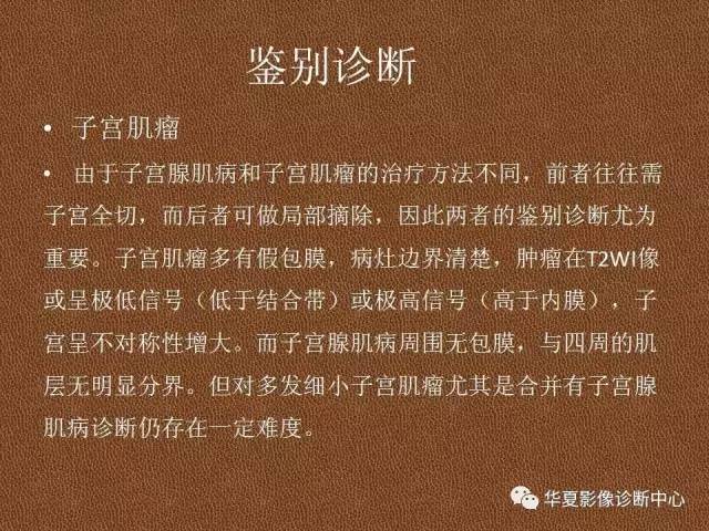 【PPT】子宫腺肌病