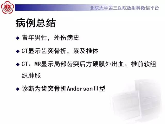 【病例】齿状突骨折1例CT及MR