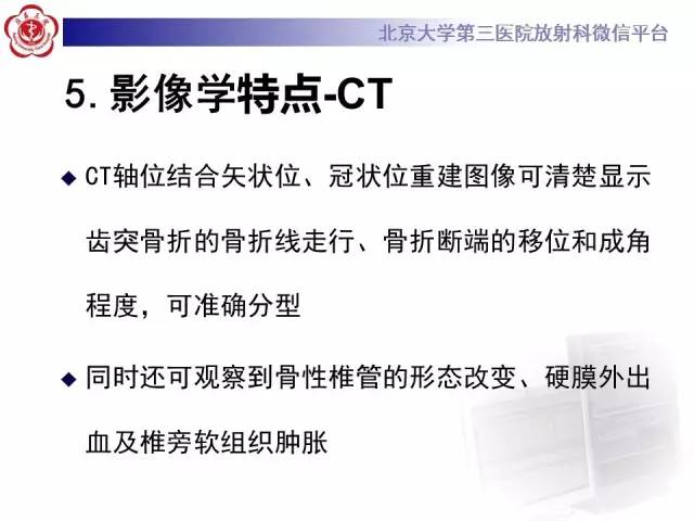 【病例】齿状突骨折1例CT及MR