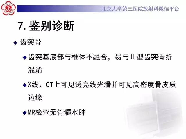 【病例】齿状突骨折1例CT及MR