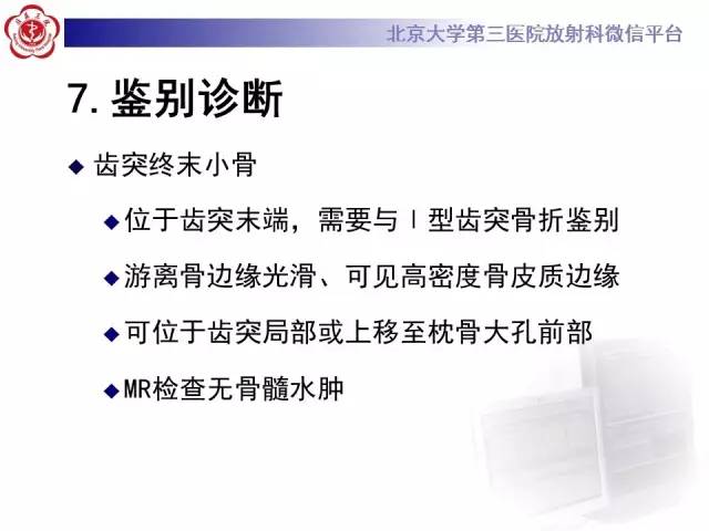 【病例】齿状突骨折1例CT及MR