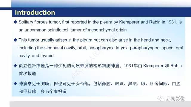 【PPT】鼻腔鼻窦孤立性纤维瘤影像诊断
