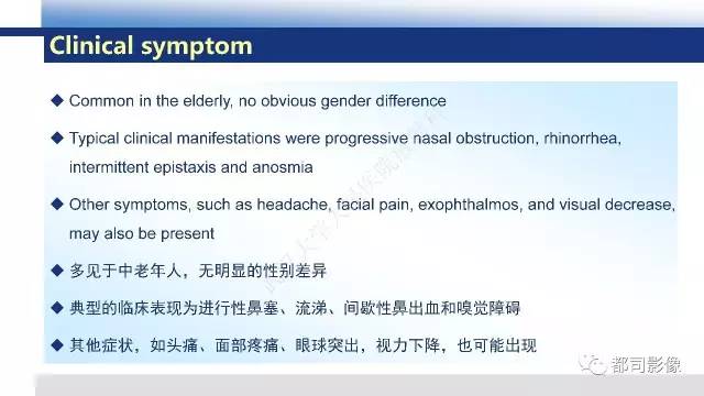 【PPT】鼻腔鼻窦孤立性纤维瘤影像诊断