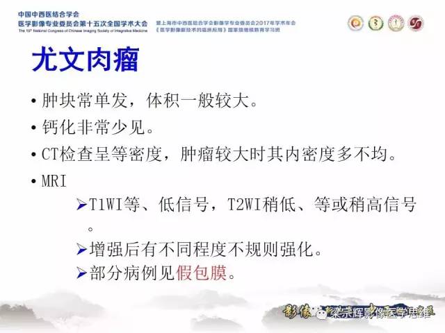 【病例】颅骨尤文氏肉瘤1例MR
