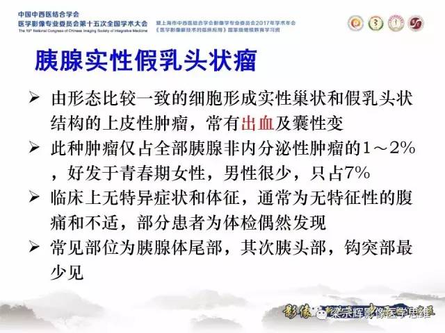 【病例】胰腺实性假乳头状瘤1例MR