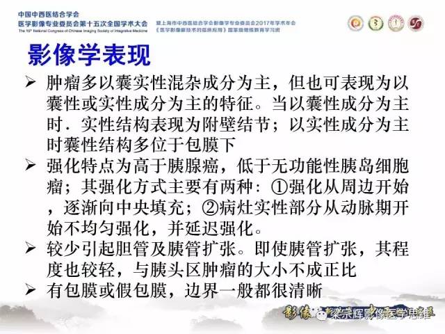 【病例】胰腺实性假乳头状瘤1例MR