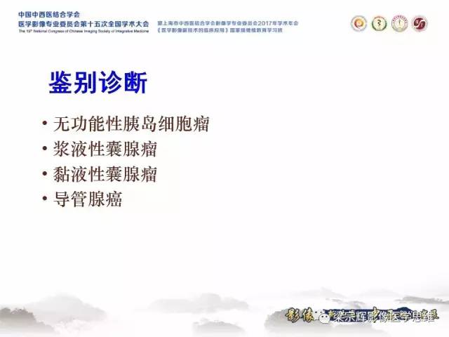 【病例】胰腺实性假乳头状瘤1例MR