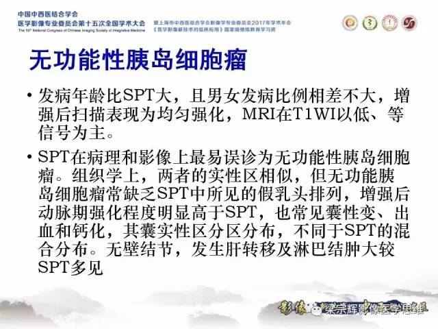 【病例】胰腺实性假乳头状瘤1例MR