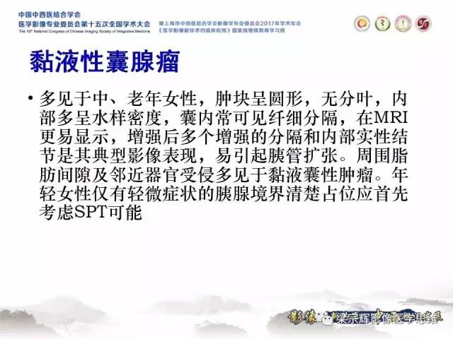 【病例】胰腺实性假乳头状瘤1例MR