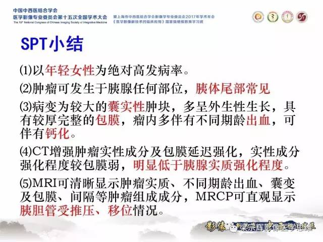 【病例】胰腺实性假乳头状瘤1例MR
