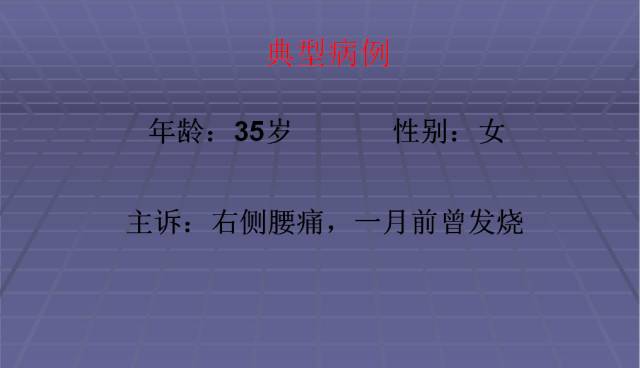 【病例】局灶性肾盂肾炎1例CT影像表现