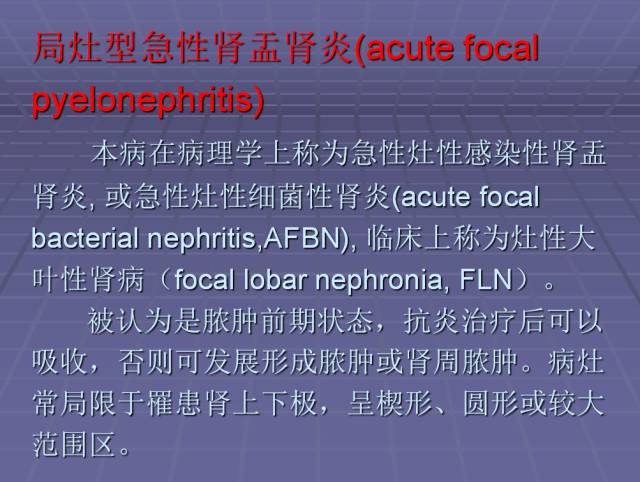【病例】局灶性肾盂肾炎1例CT影像表现