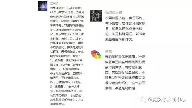 【病例】松果体区畸胎瘤1例CT及MR影像表现