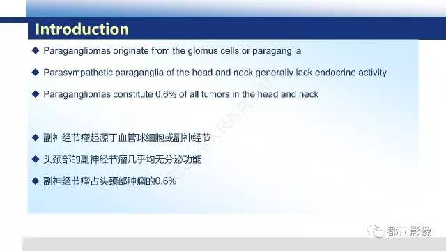 【PPT】头颈部副神经节瘤影像诊断