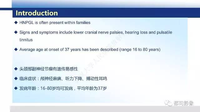 【PPT】头颈部副神经节瘤影像诊断