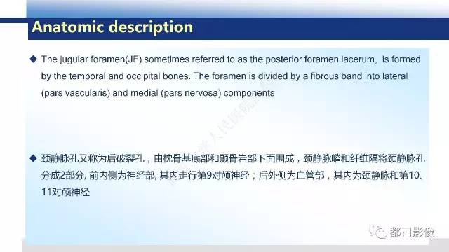 【PPT】头颈部副神经节瘤影像诊断
