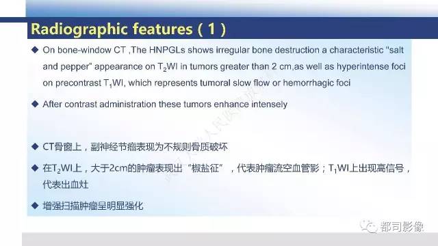 【PPT】头颈部副神经节瘤影像诊断