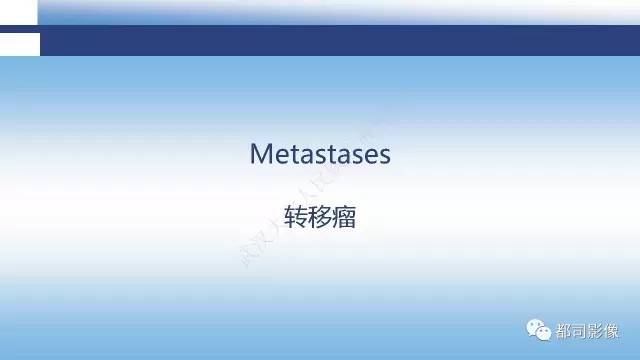 【PPT】头颈部副神经节瘤影像诊断