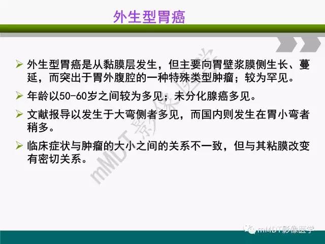 【PPT】胃外生性肿瘤的诊断与鉴别诊断
