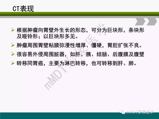 【PPT】胃外生性肿瘤的诊断与鉴别诊断